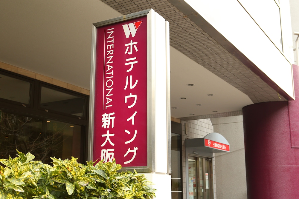 ホテルウィングインターナショナル新大阪 大阪