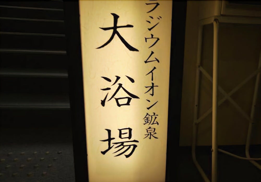 ホテルルートイン大阪本町 大阪