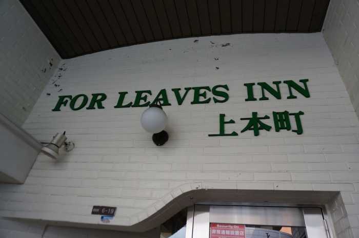 フォーリーブスイン上本町 大阪