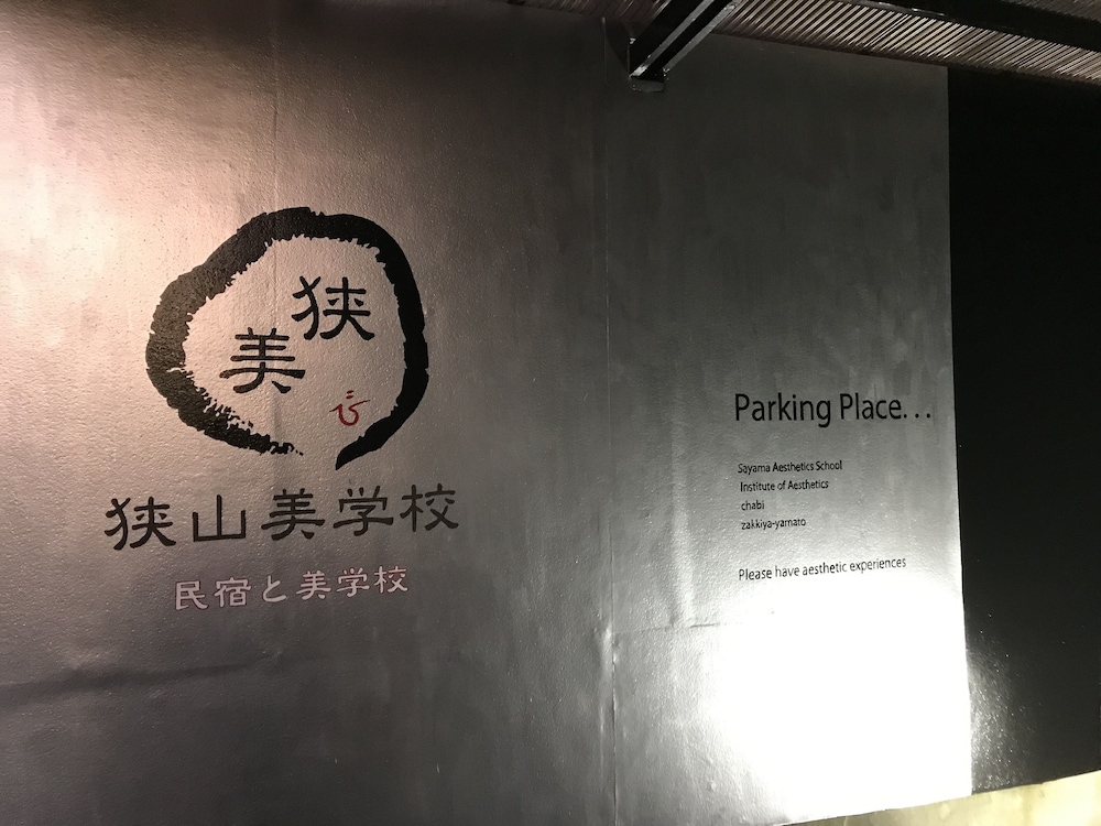狭山美学校 大阪