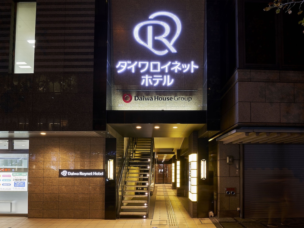 ダイワロイネットホテル大阪北浜 大阪