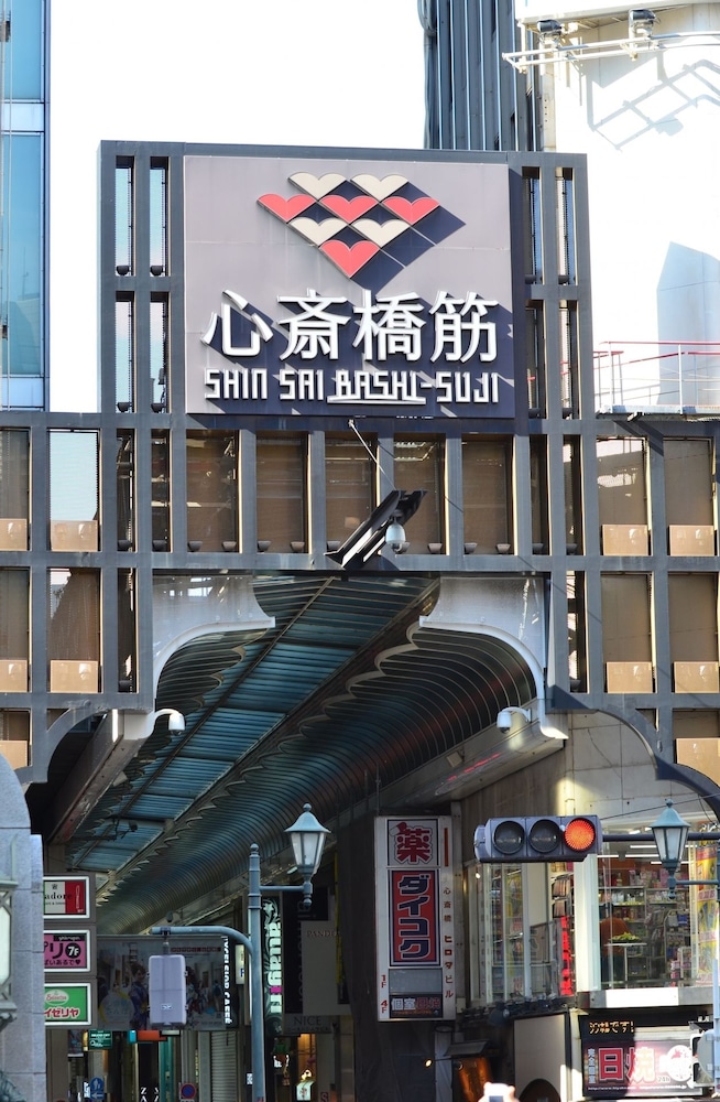 変なホテル大阪 心斎橋 大阪
