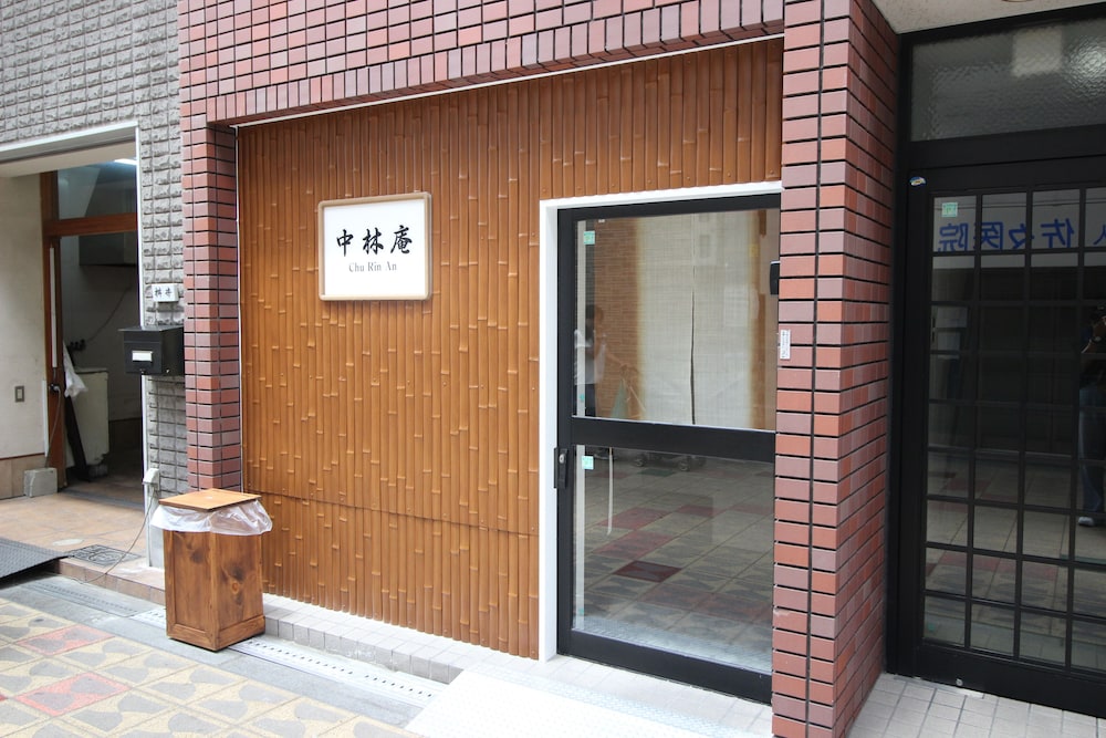中林庵 大阪