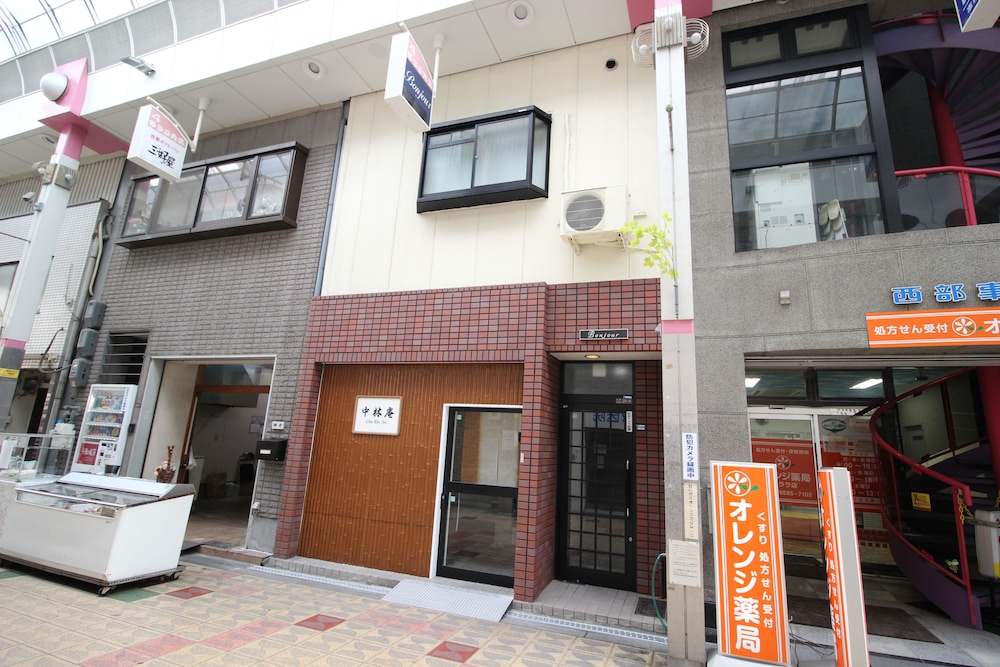 中林庵 大阪