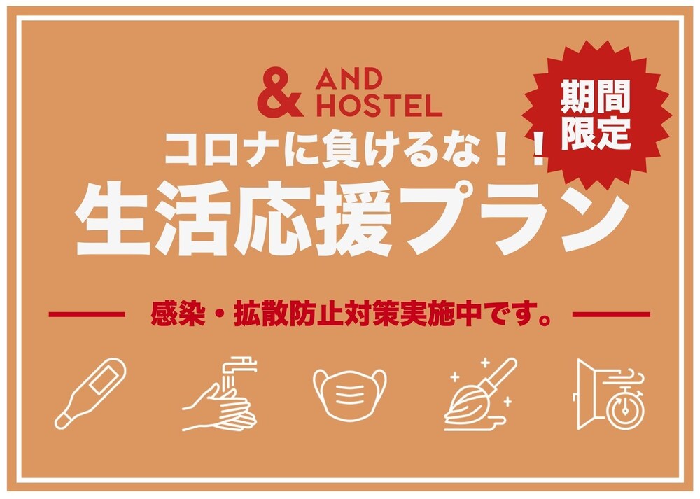 &AND HOSTEL NAMBA 大阪