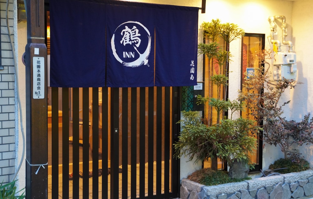 鶴 INN- 花園南 大阪