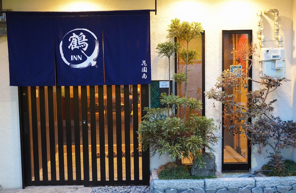鶴 INN- 花園南 大阪