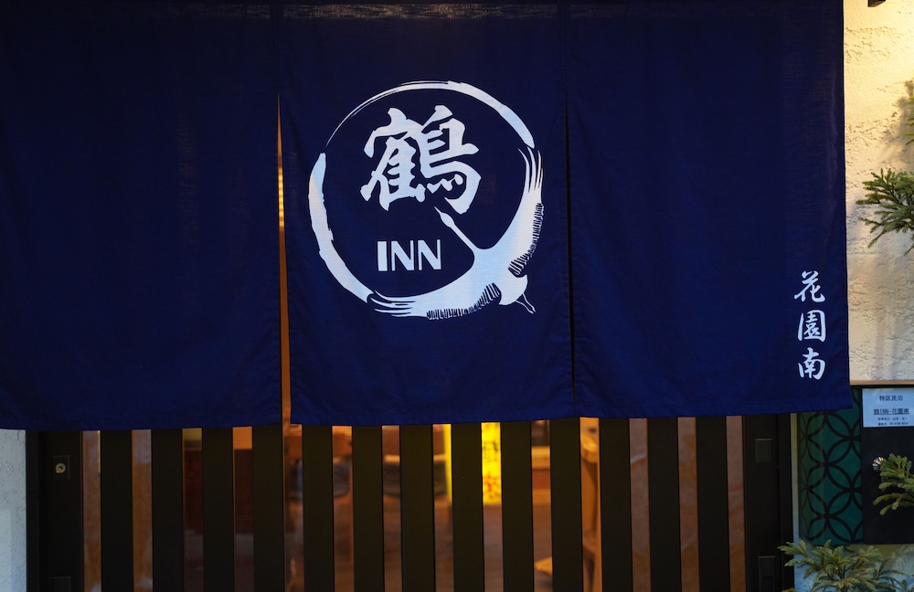 鶴 INN- 花園南 大阪