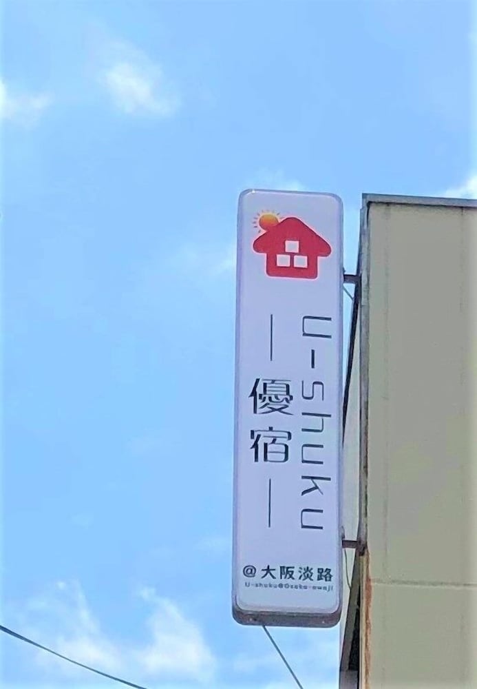 優宿 @ 大阪淡路 大阪