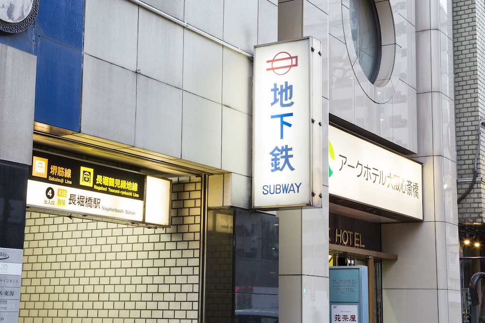 アークホテル大阪心斎橋 大阪