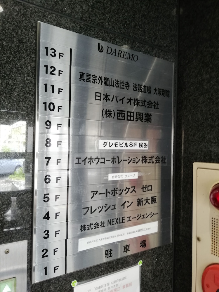 ダレモビル 8F 大阪