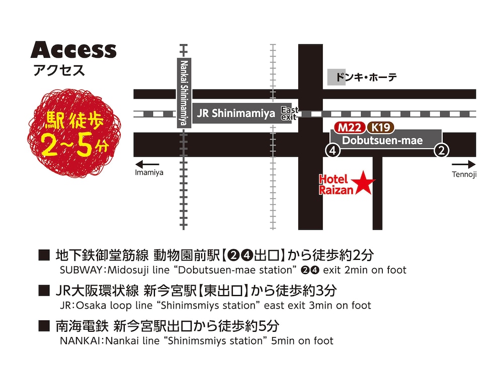 ホテル来山南館 大阪