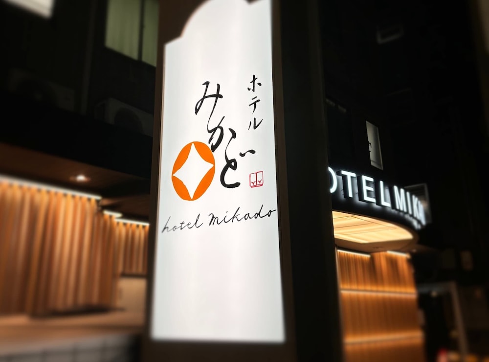 ホテルみかど 大阪