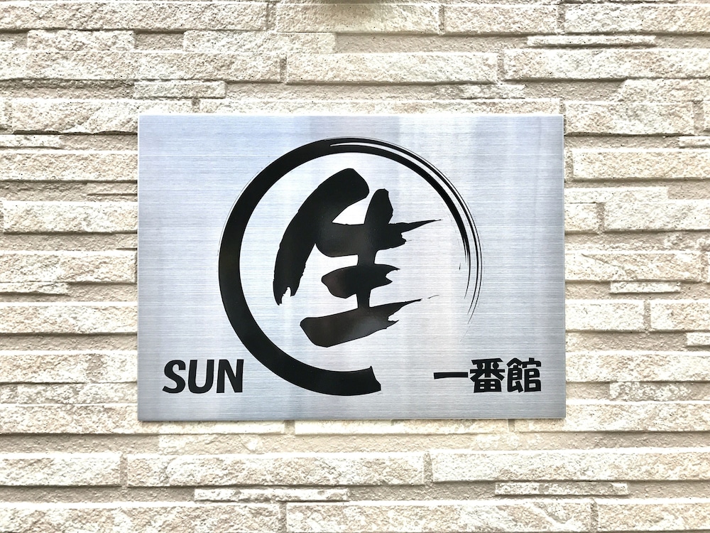SUN IKI ICHI BAN KAN 大阪