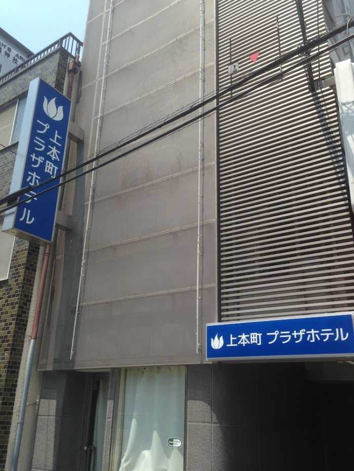 上本町プラザホテル - 大人専用 大阪