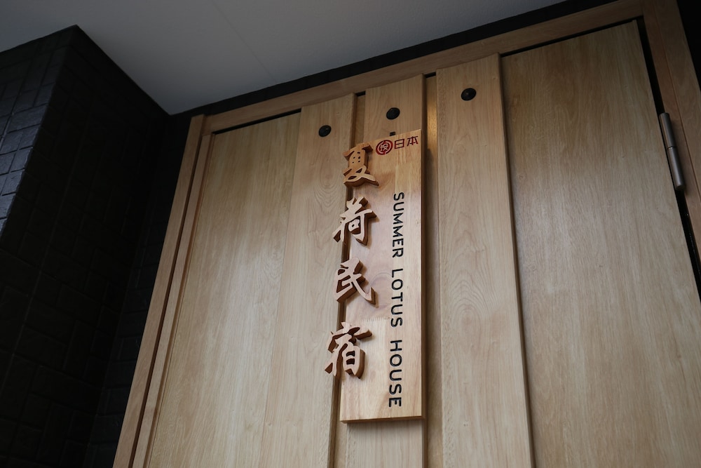 SUMMER LOTUS HOUSE OSAKA 大阪