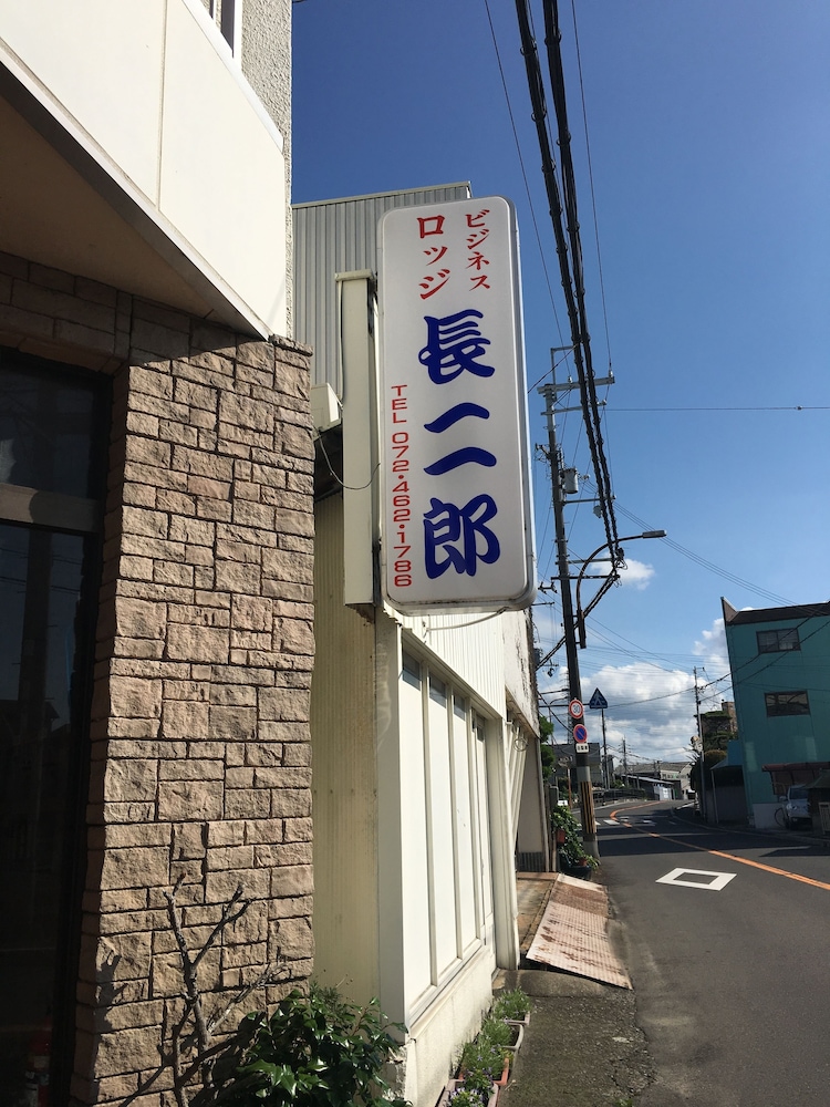 ロッジ長二郎 大阪
