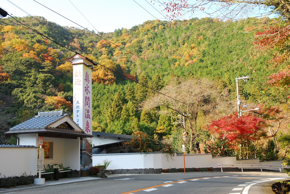 奥水間温泉 大阪
