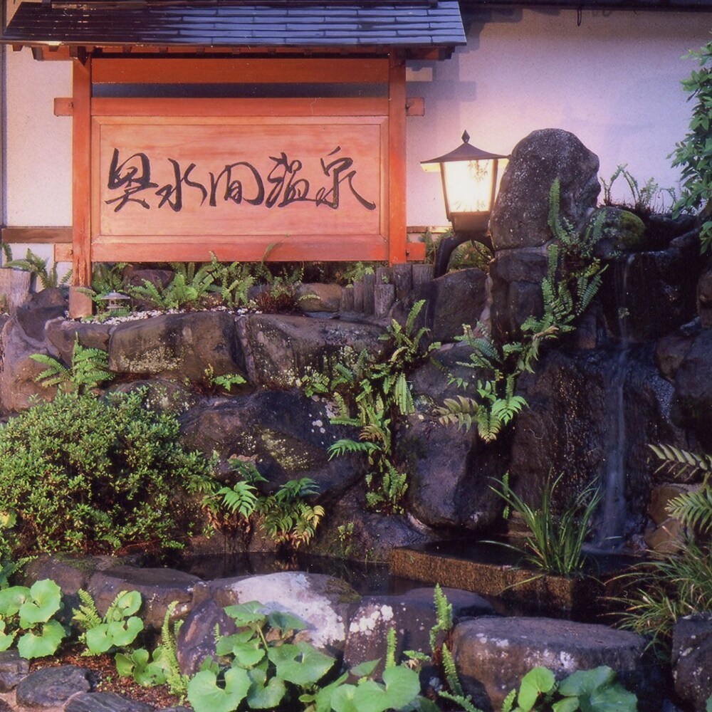 奥水間温泉 大阪