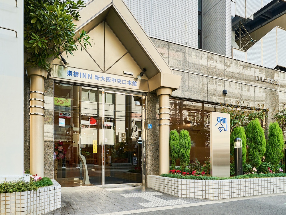東横 INN 新大阪中央口本館 大阪