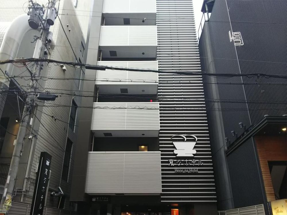 変なホテル大阪 なんば 大阪