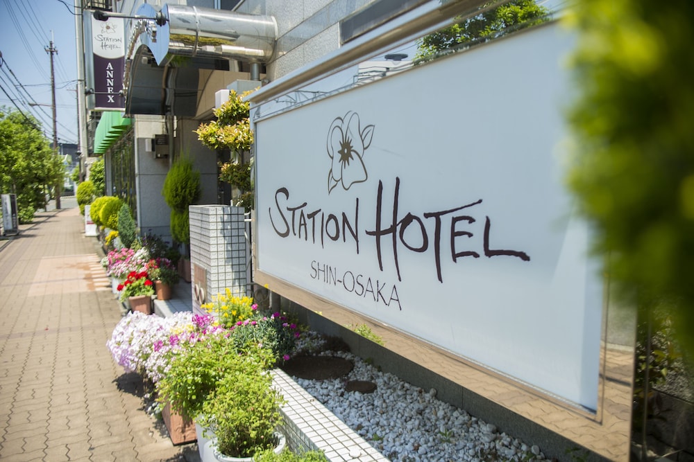 新大阪ステーションホテルアネックス 大阪