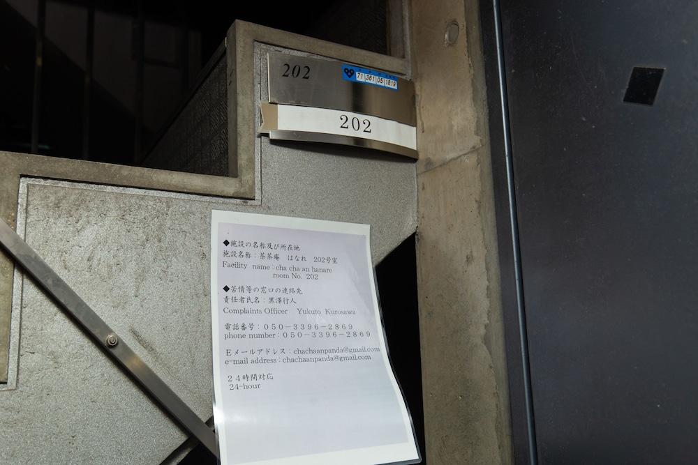 茶茶庵　はなれ 大阪