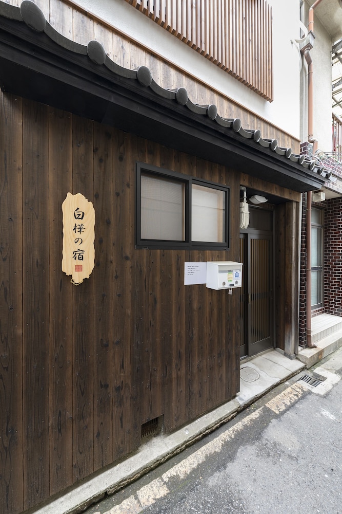 白樺の宿 内久宝寺 大阪