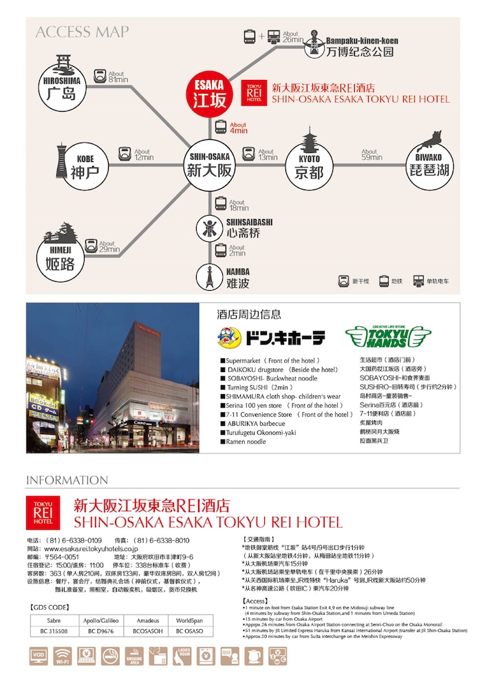 新大阪江坂東急REIホテル 大阪