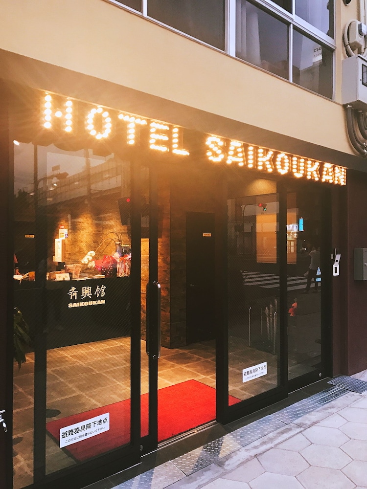 旅館 斉興館 大阪