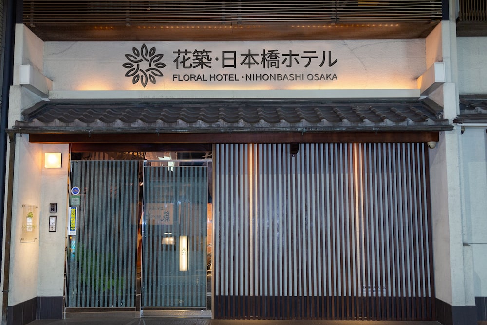 花築 · 大阪日本橋ホテル 大阪