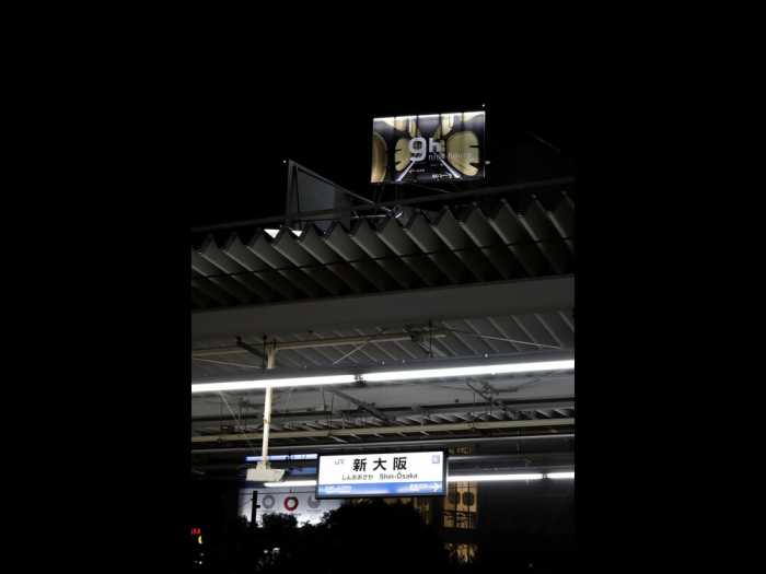 ナインアワーズ新大阪 大阪
