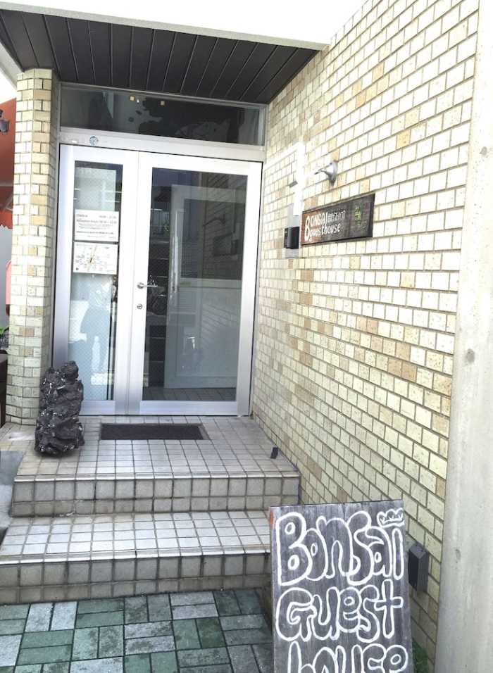 盆栽ゲストハウス 大阪