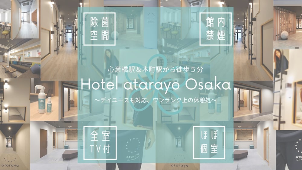 アタラヨホテル大阪 大阪