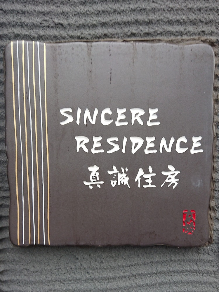 シンシアレジデンス 大阪