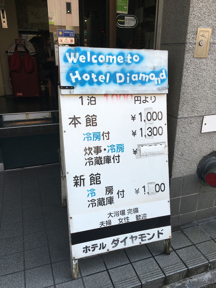 ホテルダイヤモンド 大阪