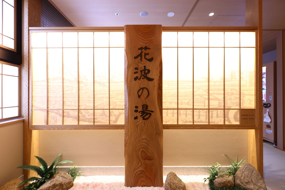 天然温泉 花波の湯 御宿 野乃 大阪淀屋橋 大阪