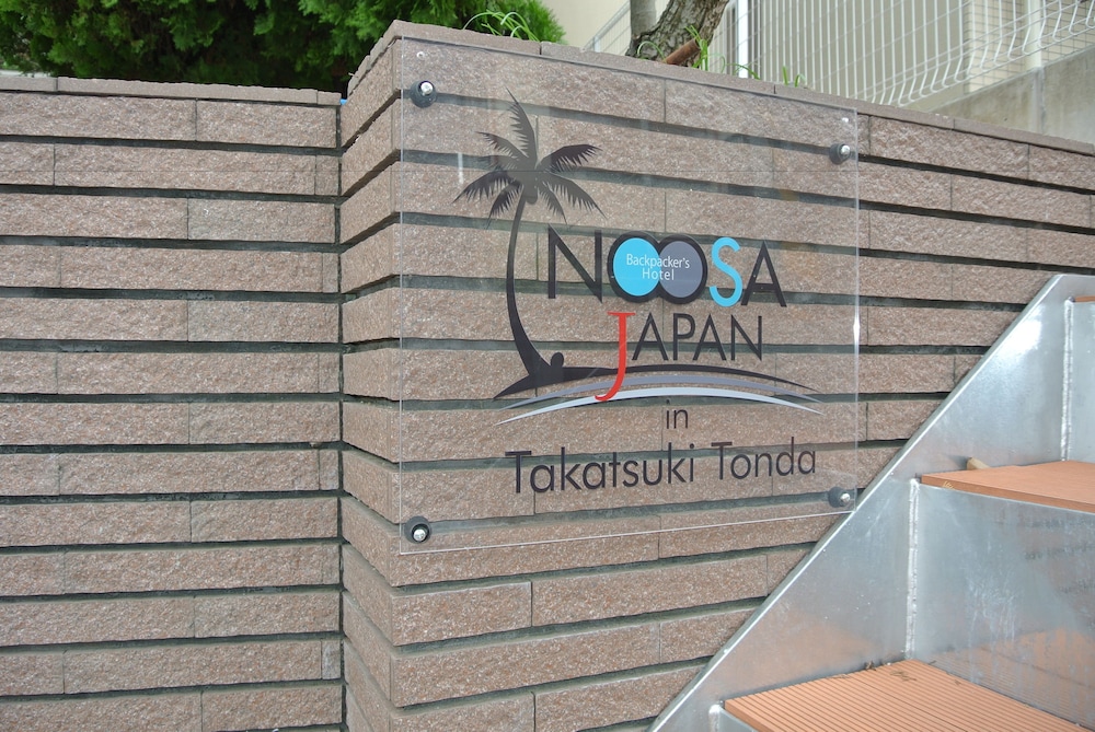 バックパッカーズホテル ヌーサジャパン IN タカツキトンダ 大阪