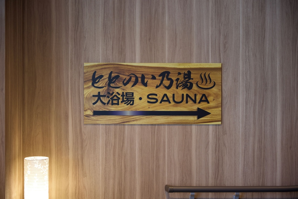 ホテルアインズ大阪門真市駅前ととのい乃湯 大阪