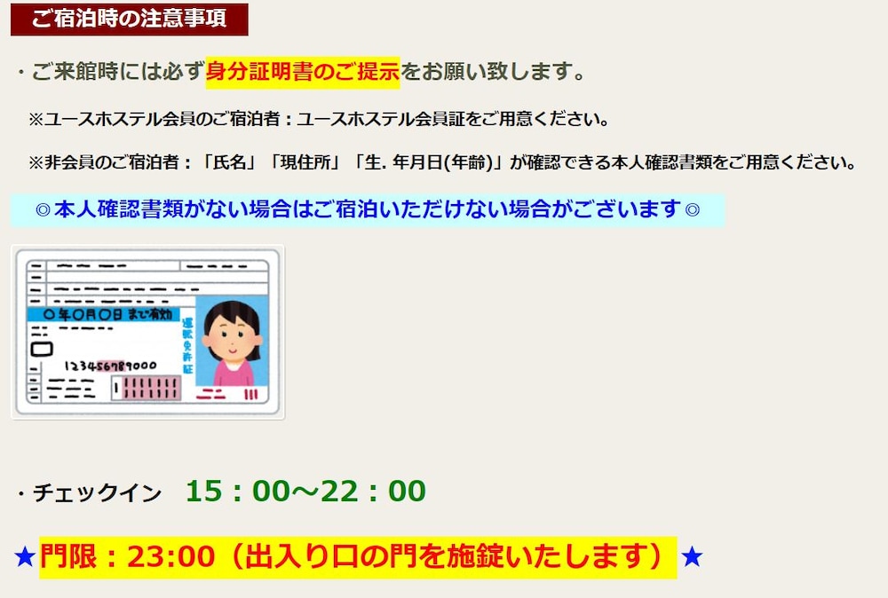 大阪市立長居ユースホステル 大阪