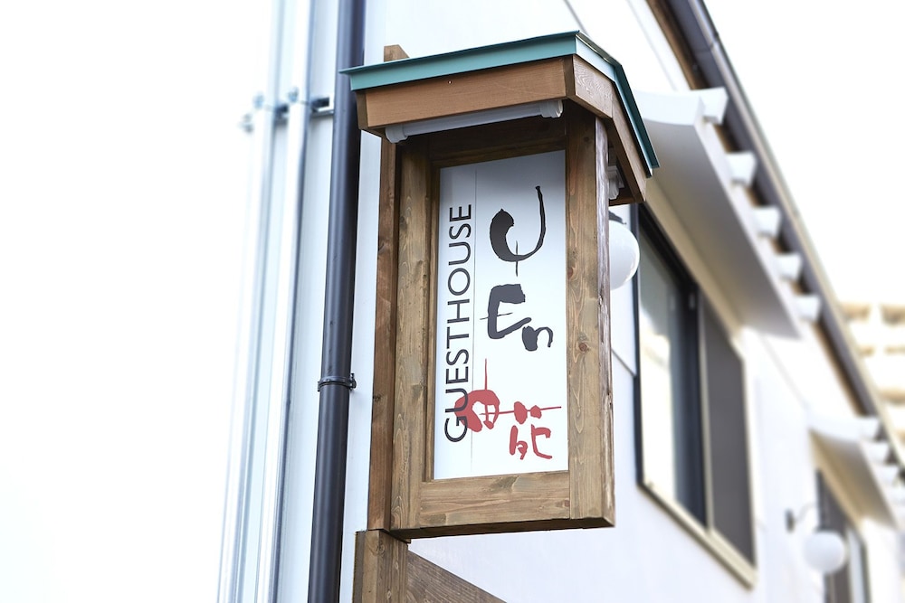 ゲストハウス由苑 大阪
