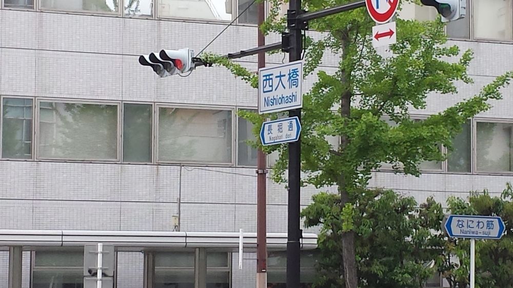 ル ビダ クオ 西大橋 大阪