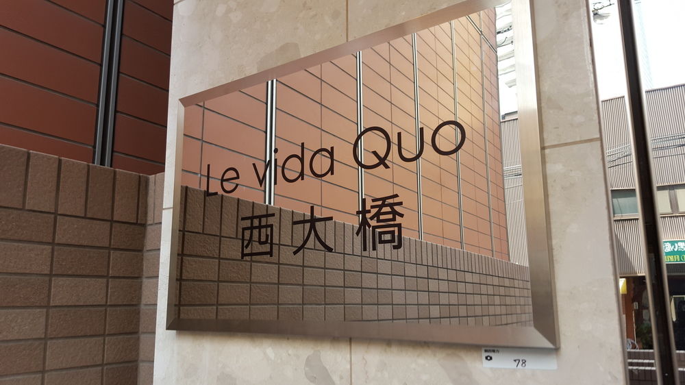 ル ビダ クオ 西大橋 大阪