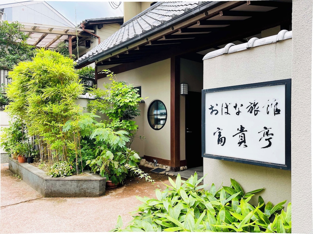 おばな旅館 富貴亭 大阪