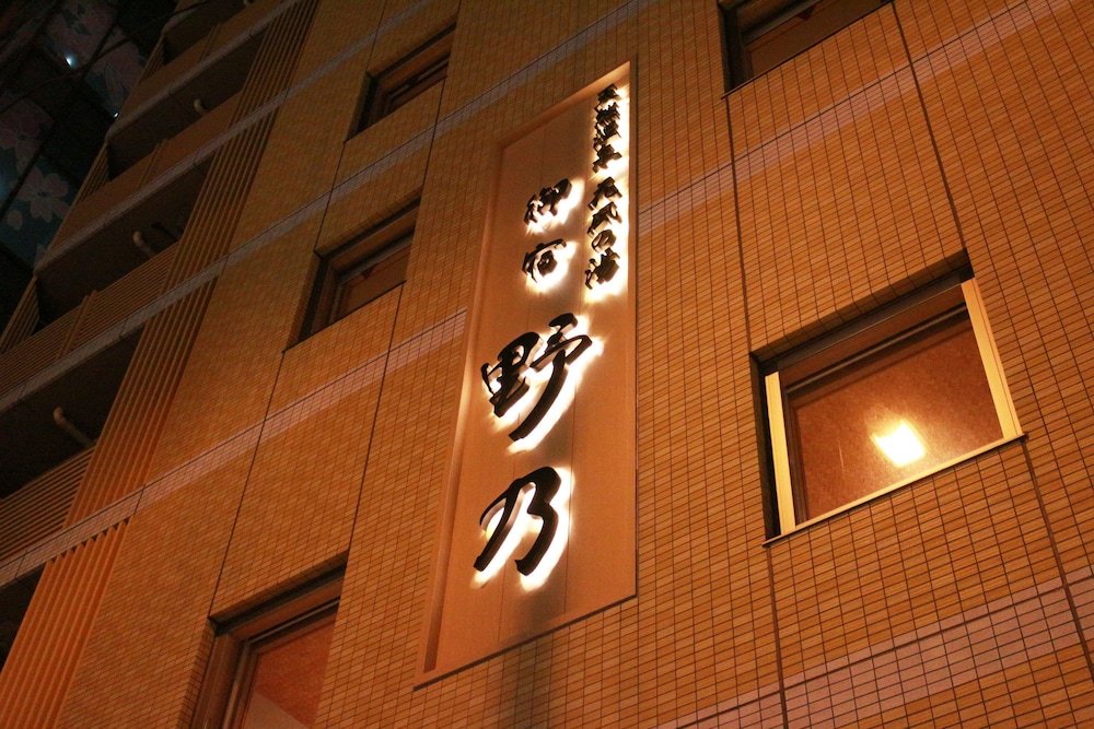 天然温泉　花風の湯　御宿　野乃　なんば 大阪