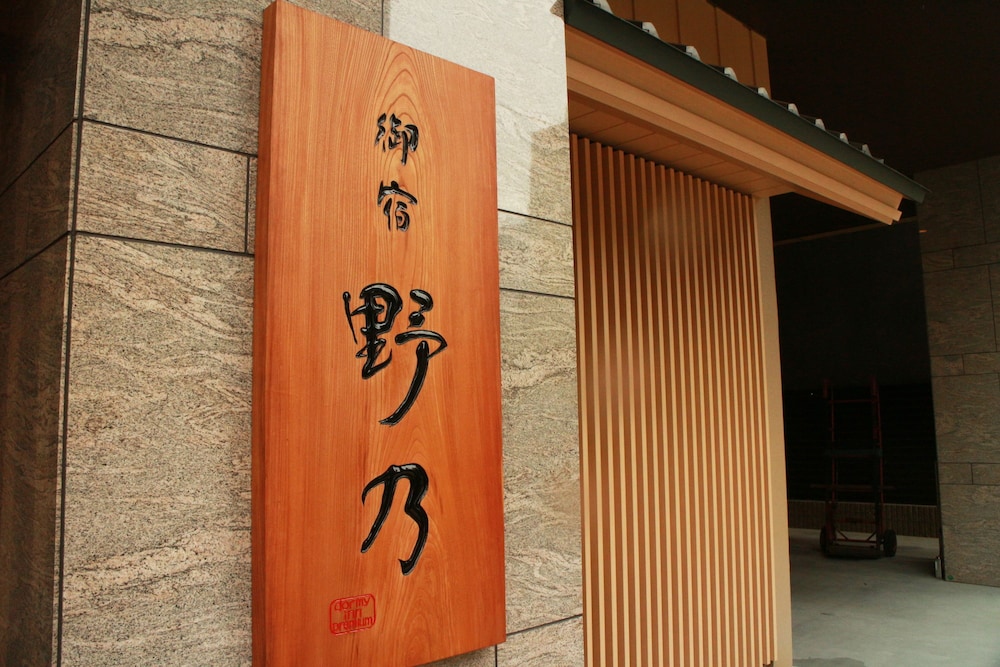 天然温泉　花風の湯　御宿　野乃　なんば 大阪