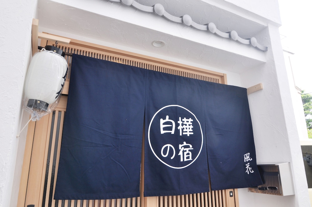 白樺の宿-大阪城風花 大阪