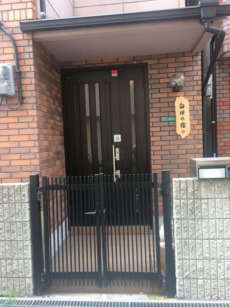 白樺の宿 - 港 大阪