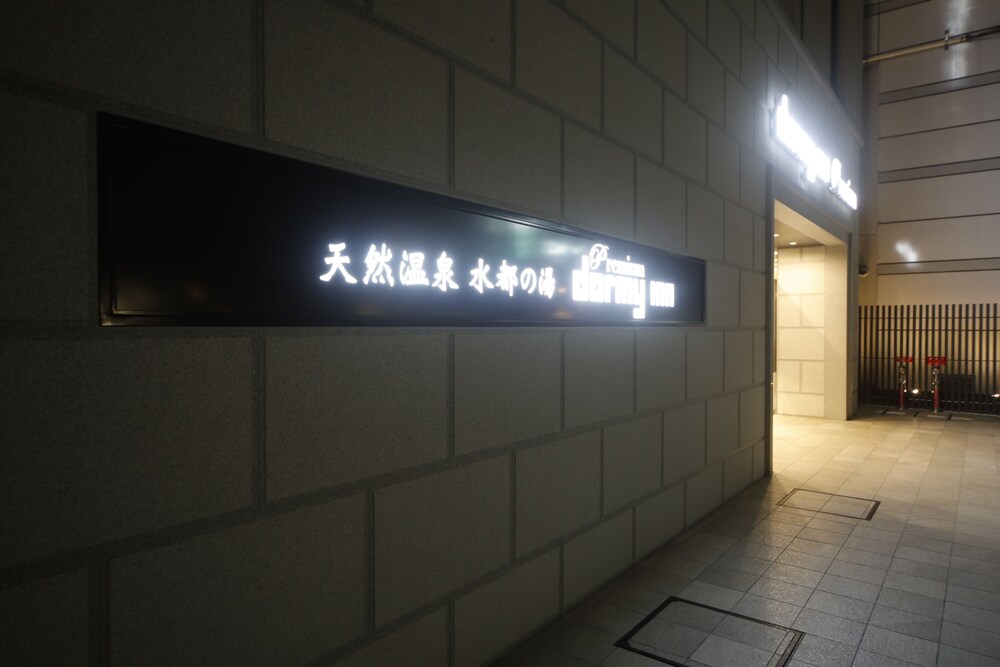 天然温泉 水都の湯 ドーミーインPREMIUM大阪北浜 大阪