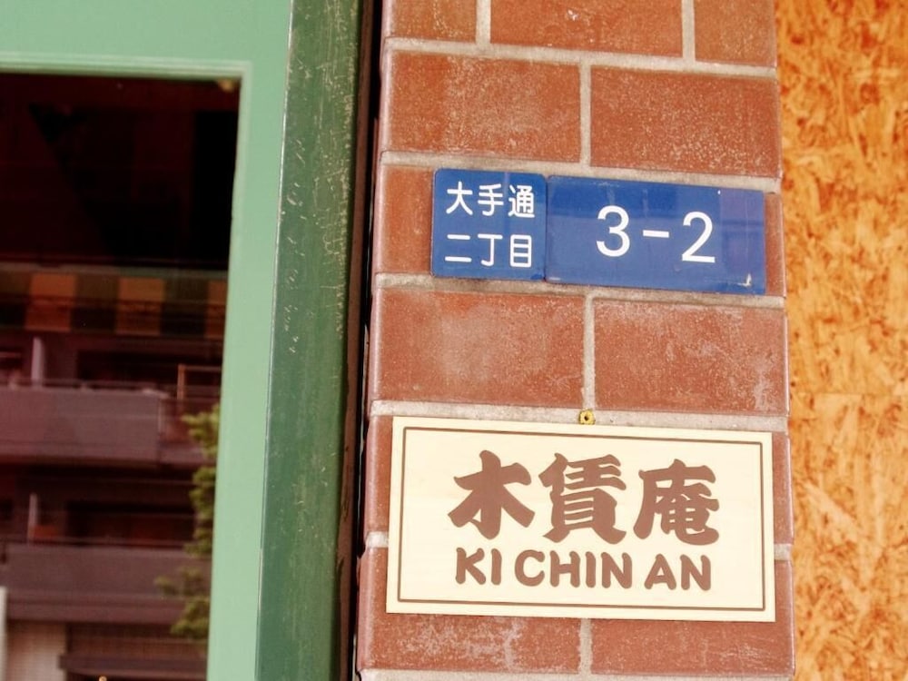 木賃庵 大阪